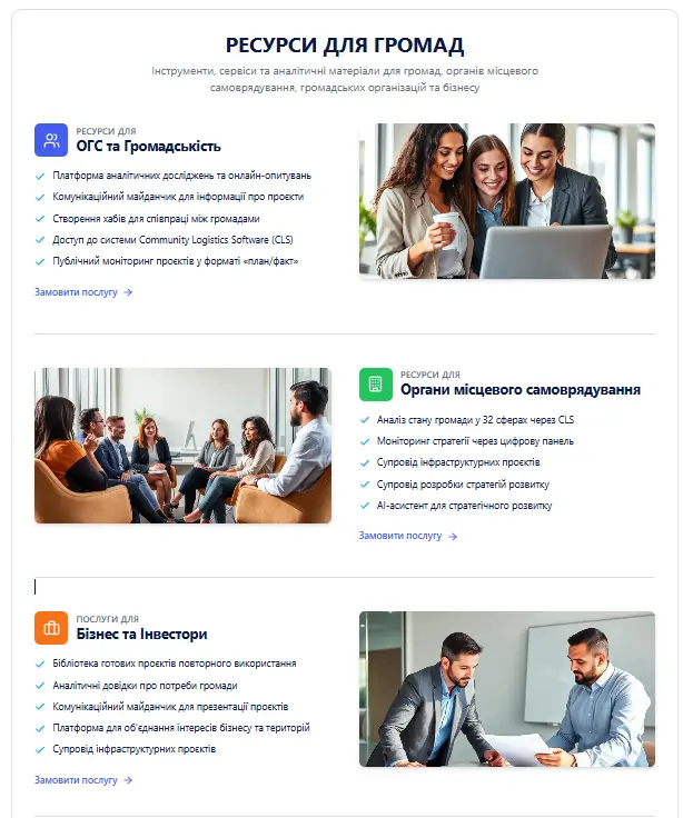 На сайті ГО «Центр логістики розвитку громад» з’явився розділ «Ресурси для громад»
