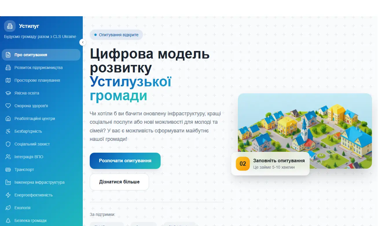 Опитування мешканців і аналітика: як громади визначають пріоритети розвитку