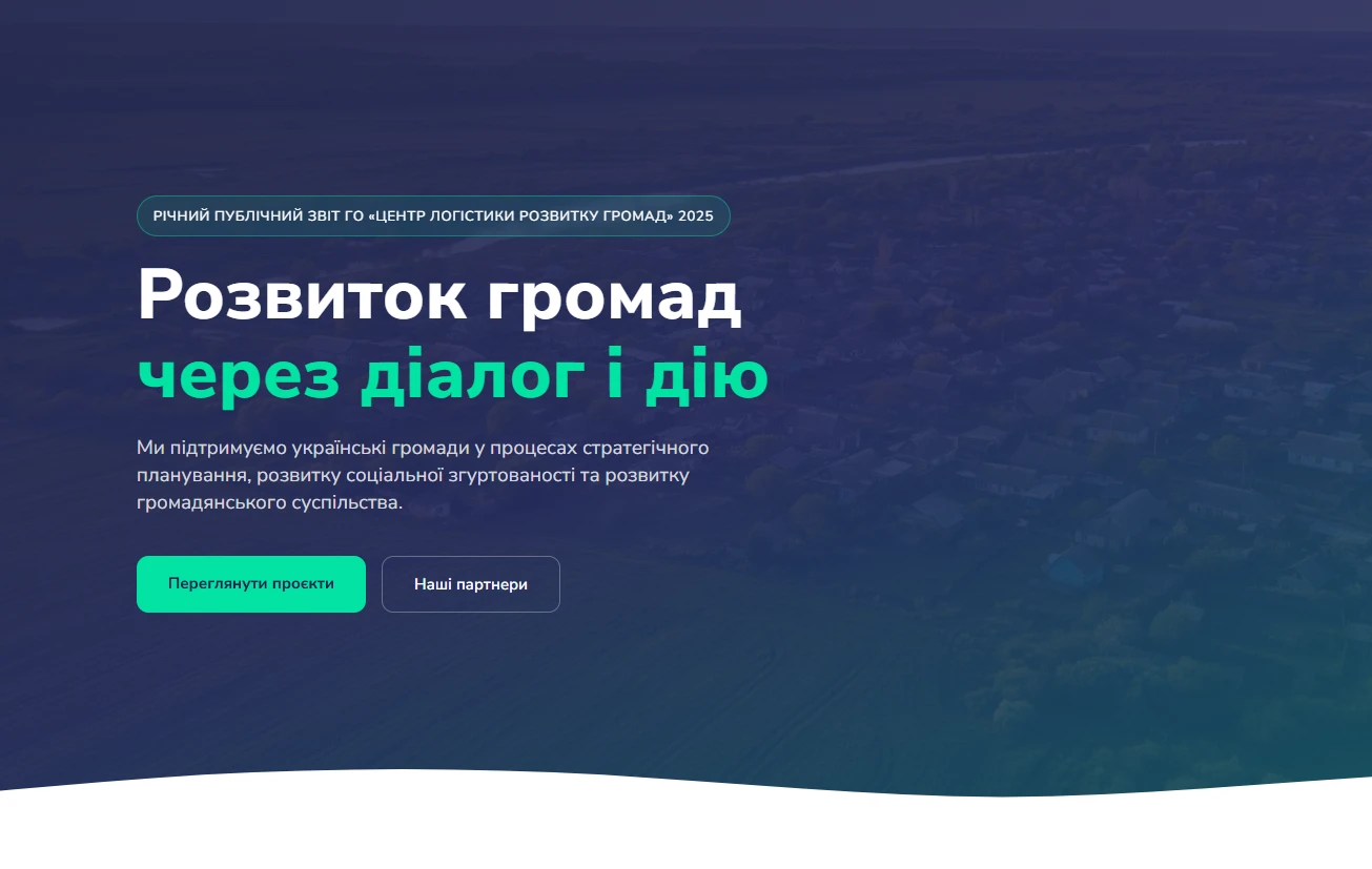 ГО «Центр логістики розвитку громад» презентує річний публічний звіт за 2025 рік